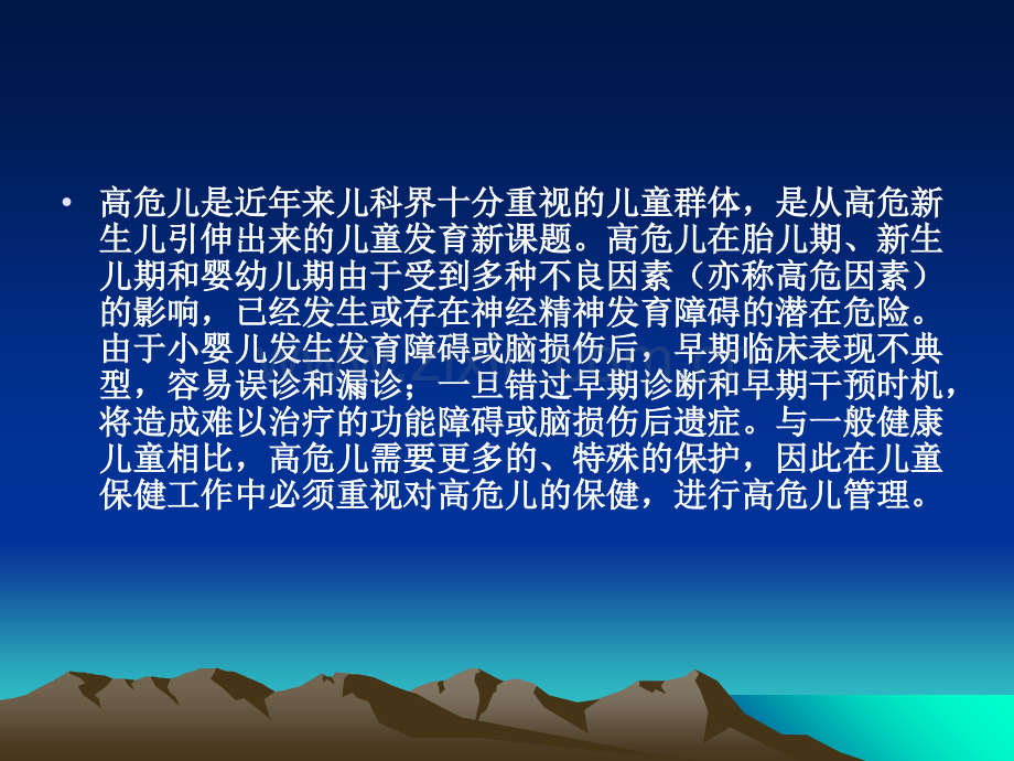 高危儿早期筛查.ppt_第2页