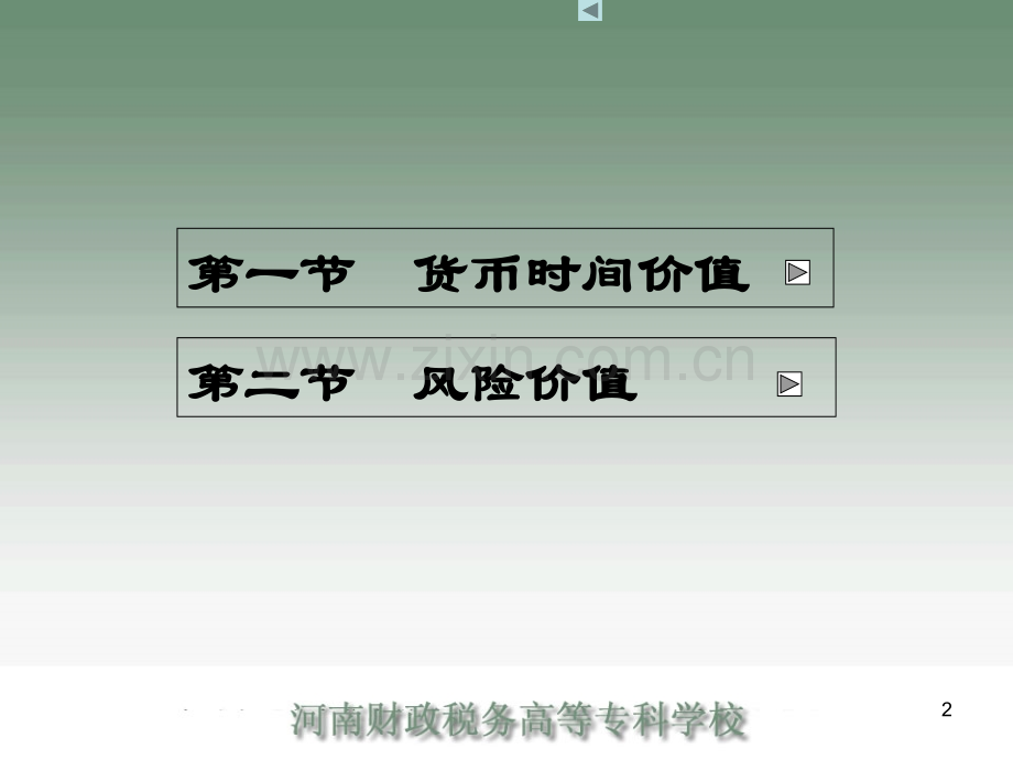 投资知识.ppt_第2页