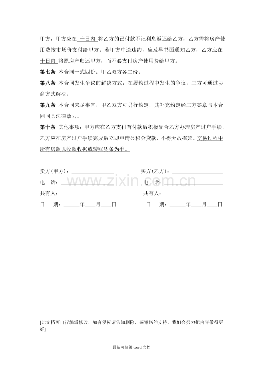 二手房买卖合同(公积金贷款).doc_第2页