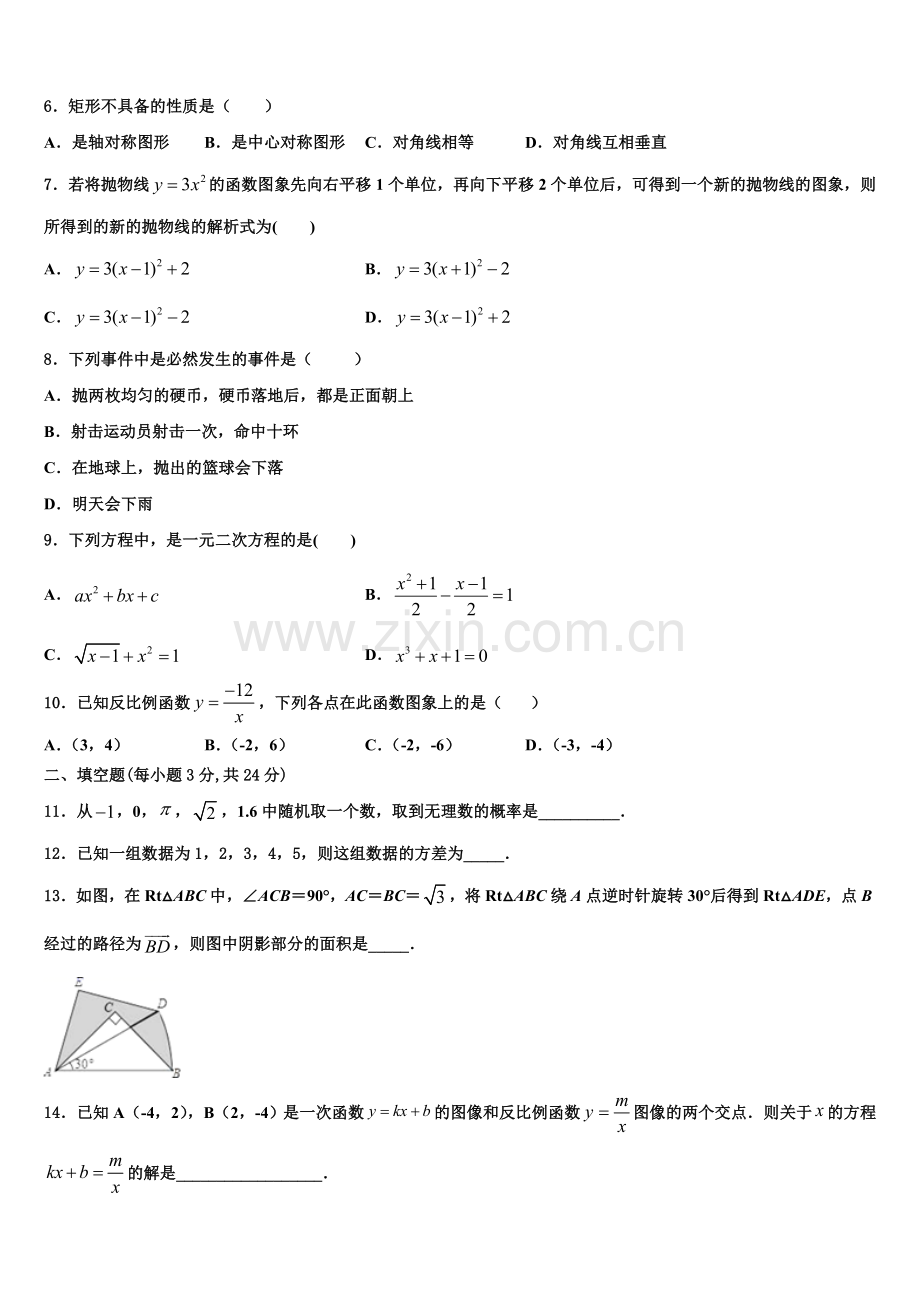 广东省汕头市名校2022-2023学年数学九年级第一学期期末复习检测试题含解析.doc_第2页