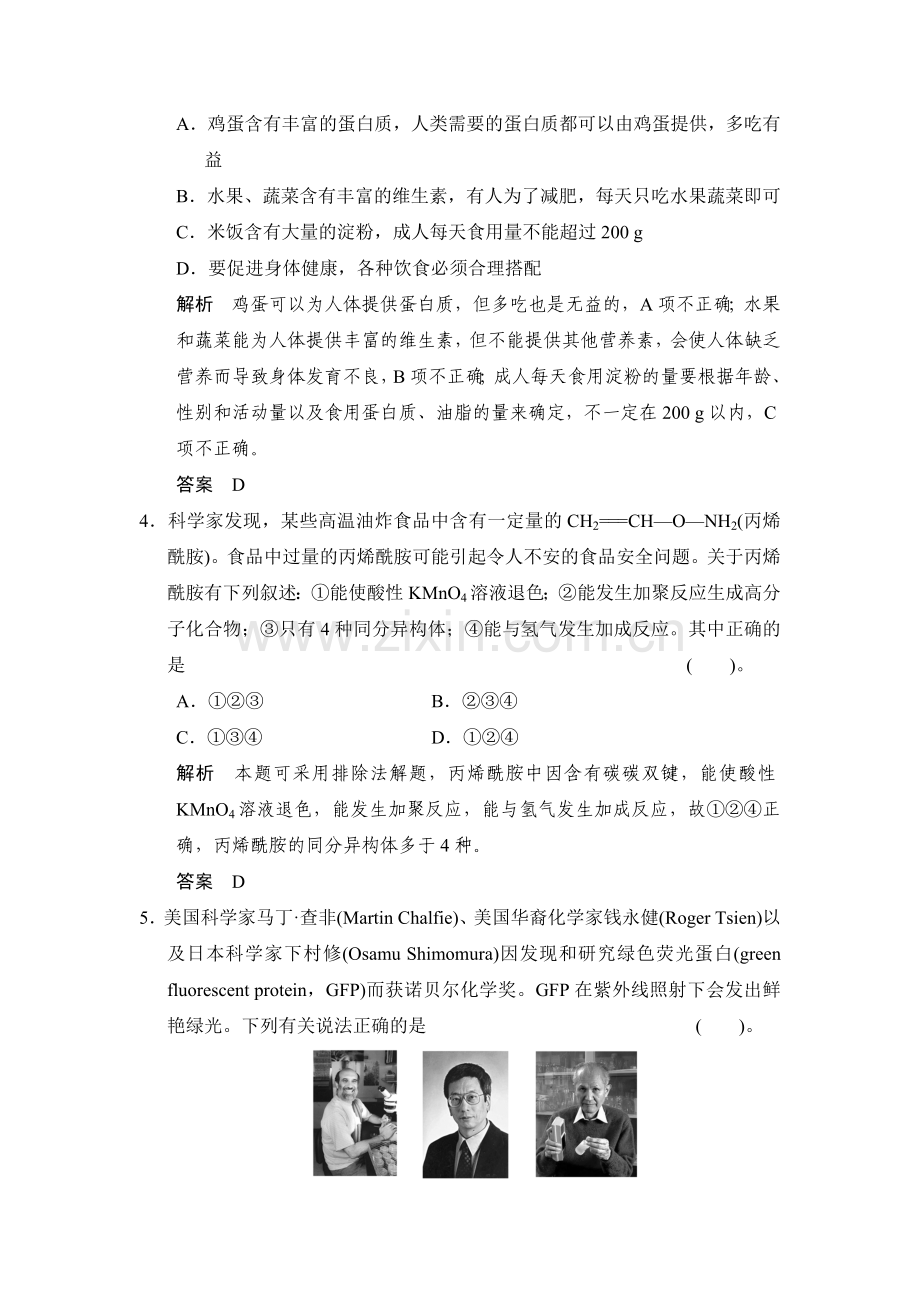 高二化学下册知识点规范训练25.doc_第2页