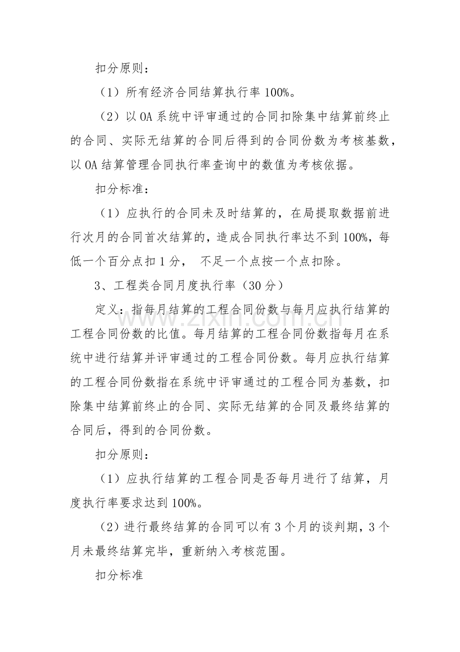 工程公司集中结算月度考核办法.docx_第2页