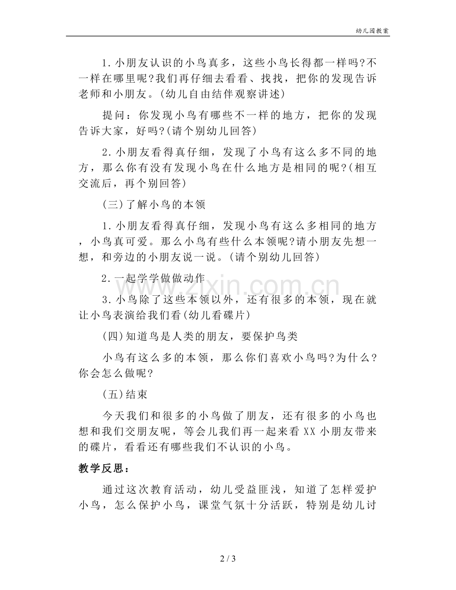 中班科学公开课教案及教学反思《我们的鸟类朋友》.doc_第2页
