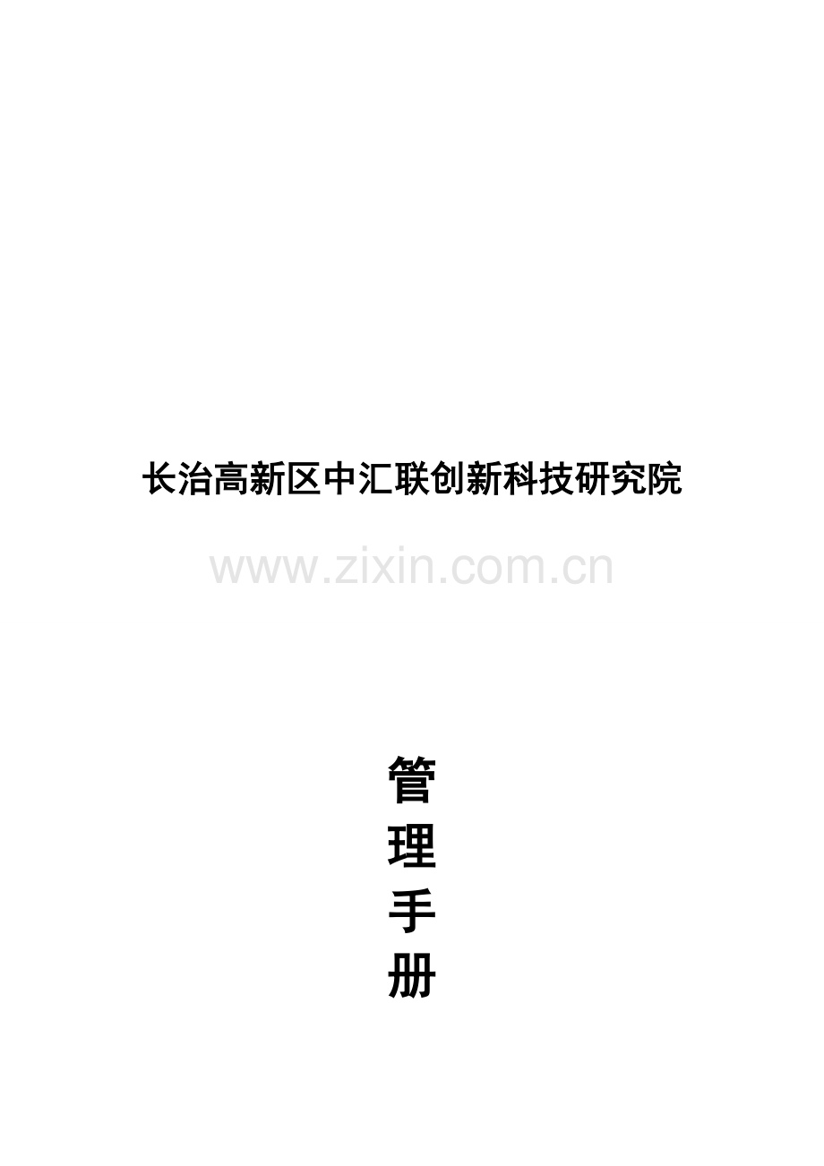 公司员工工作管理手册.doc_第2页