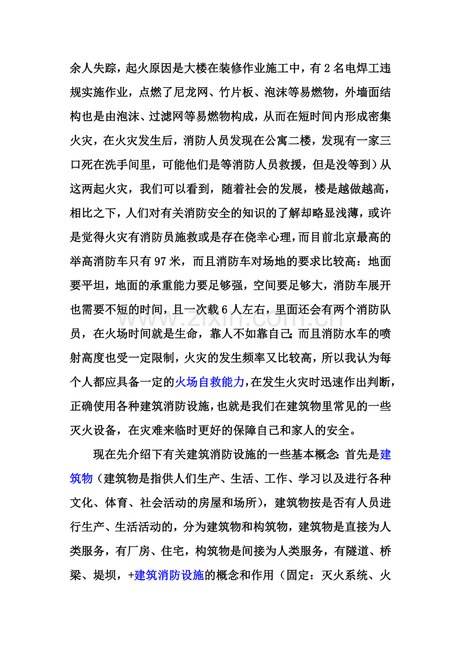 建筑消防设施基础知识演讲稿.doc_第2页
