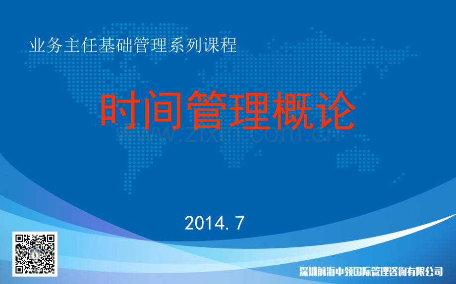 时间管理概论.ppt_第1页