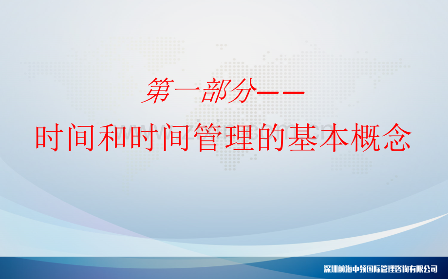 时间管理概论.ppt_第2页