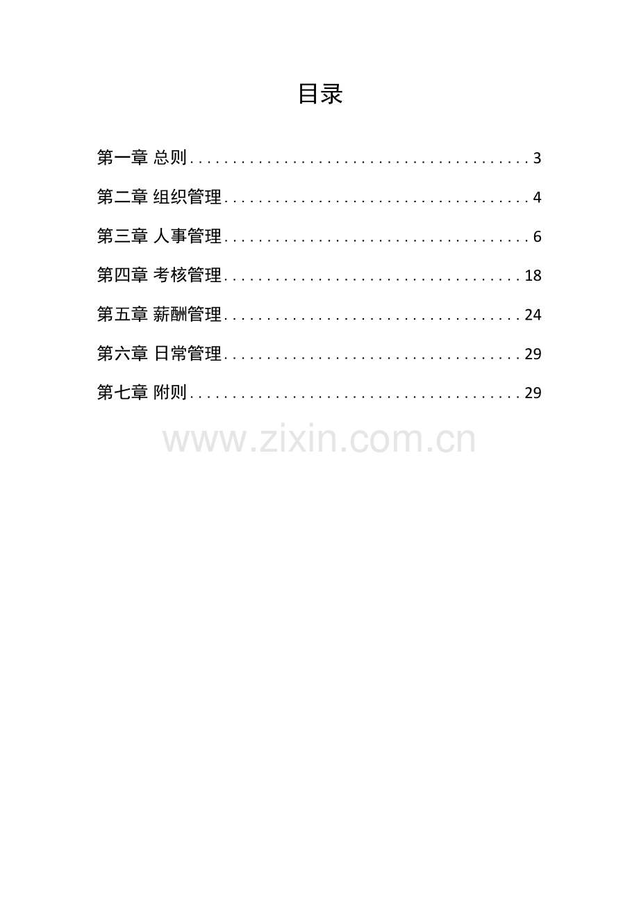 财产保险有限公司综合开拓渠道销售基本法模版.docx_第2页