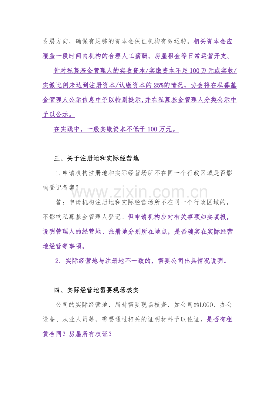 私募基金优化方案模版.docx_第2页