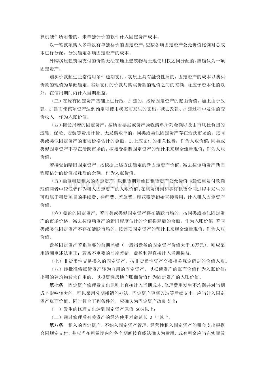 农村信用合作联社固定资产管理办法模版.docx_第2页