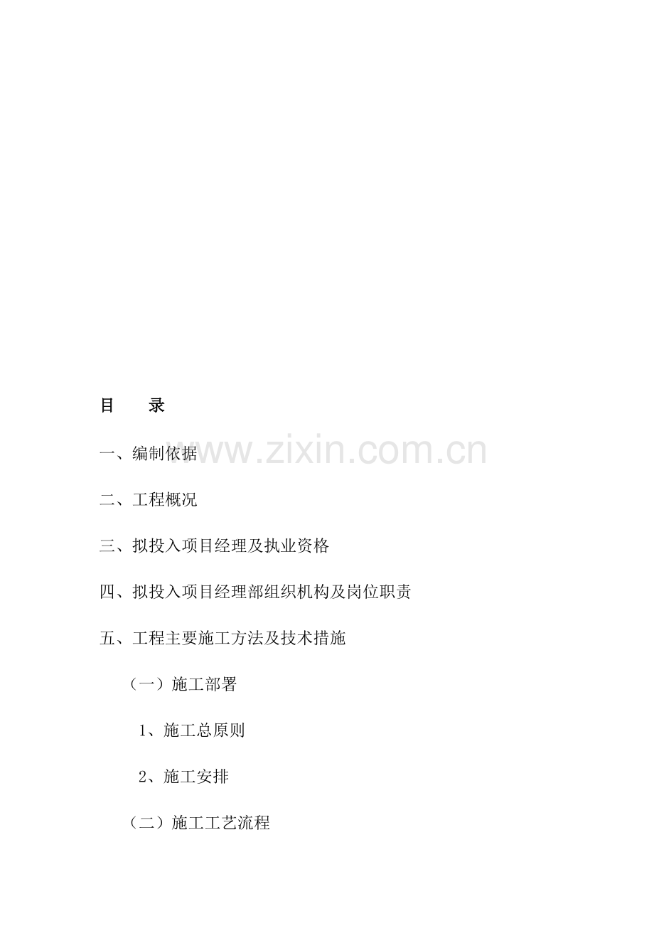 兰石化12#街区A-4技术标.doc_第1页