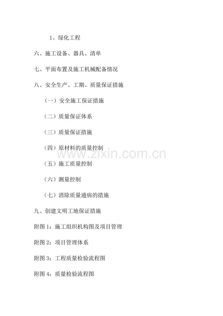 兰石化12#街区A-4技术标.doc_第2页