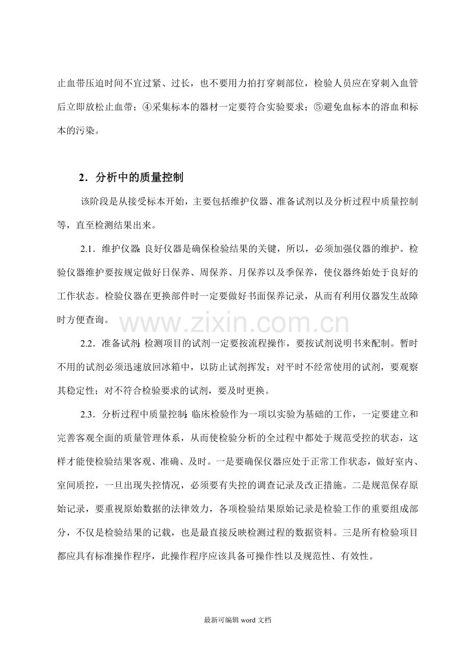 检验科质量控制流程.doc_第2页