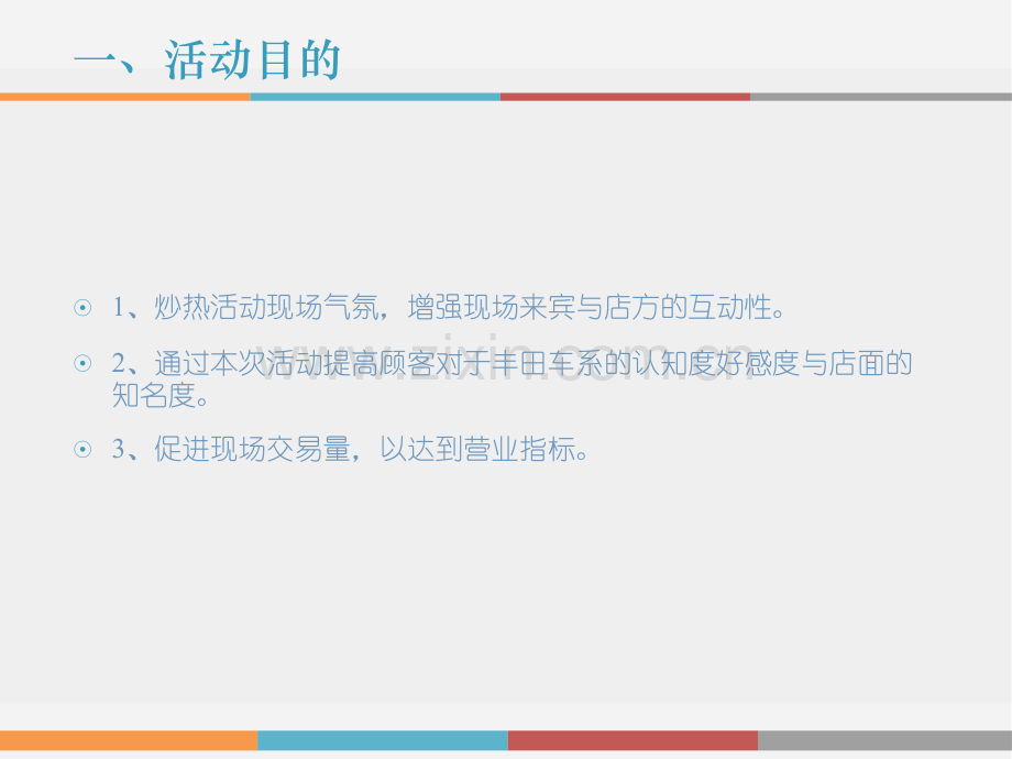 广汽丰田秋季活动案.ppt_第2页