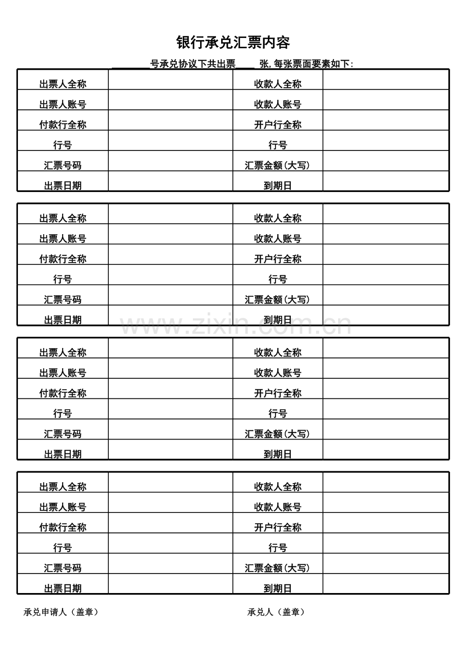 承兑汇票内容模版.xls_第1页