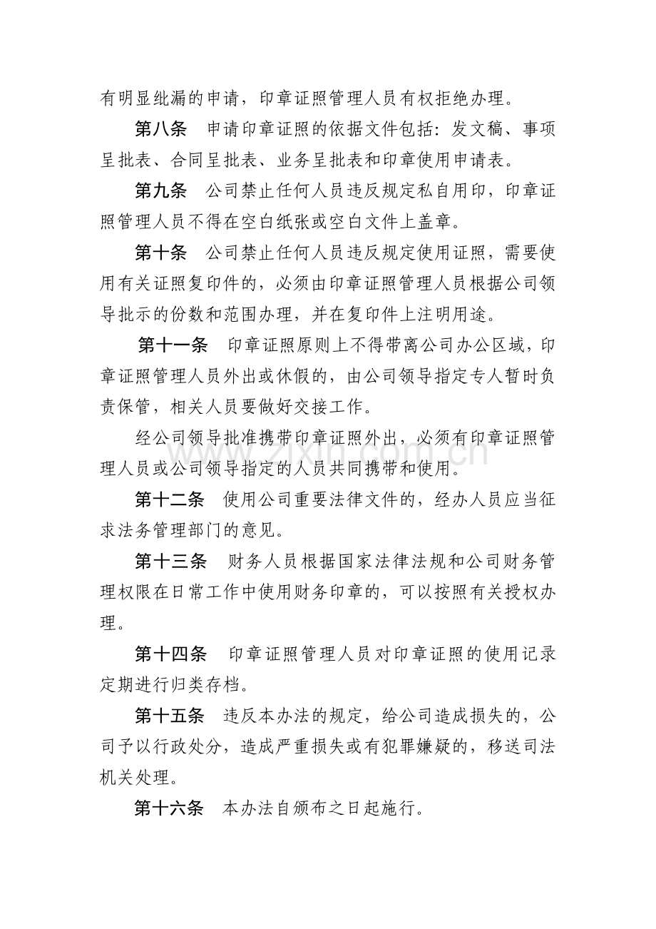 产权交易中心印章证照管理暂行办法模版.docx_第2页