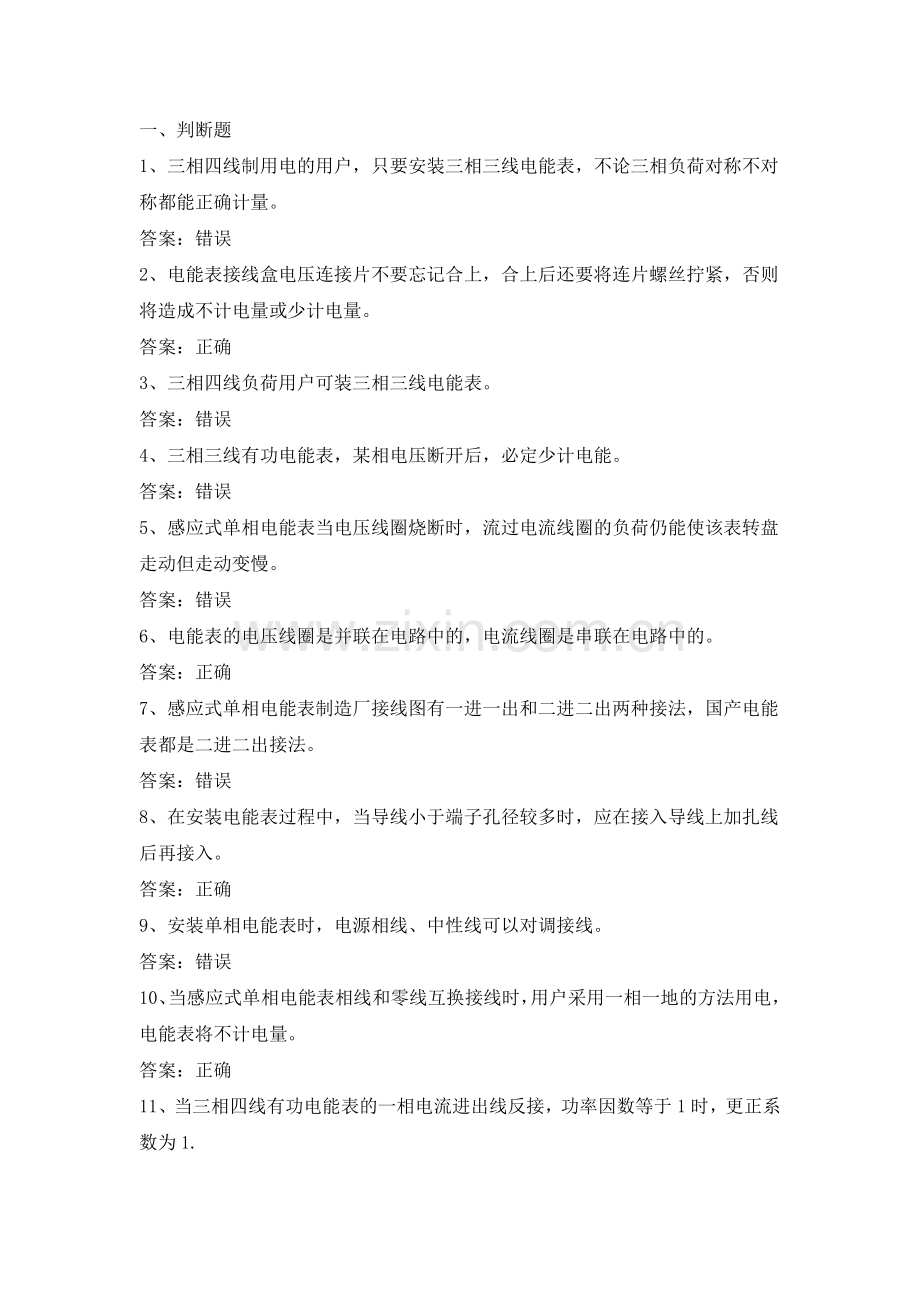 电力公司装表中级工试题之电能计量装置配置.docx_第1页