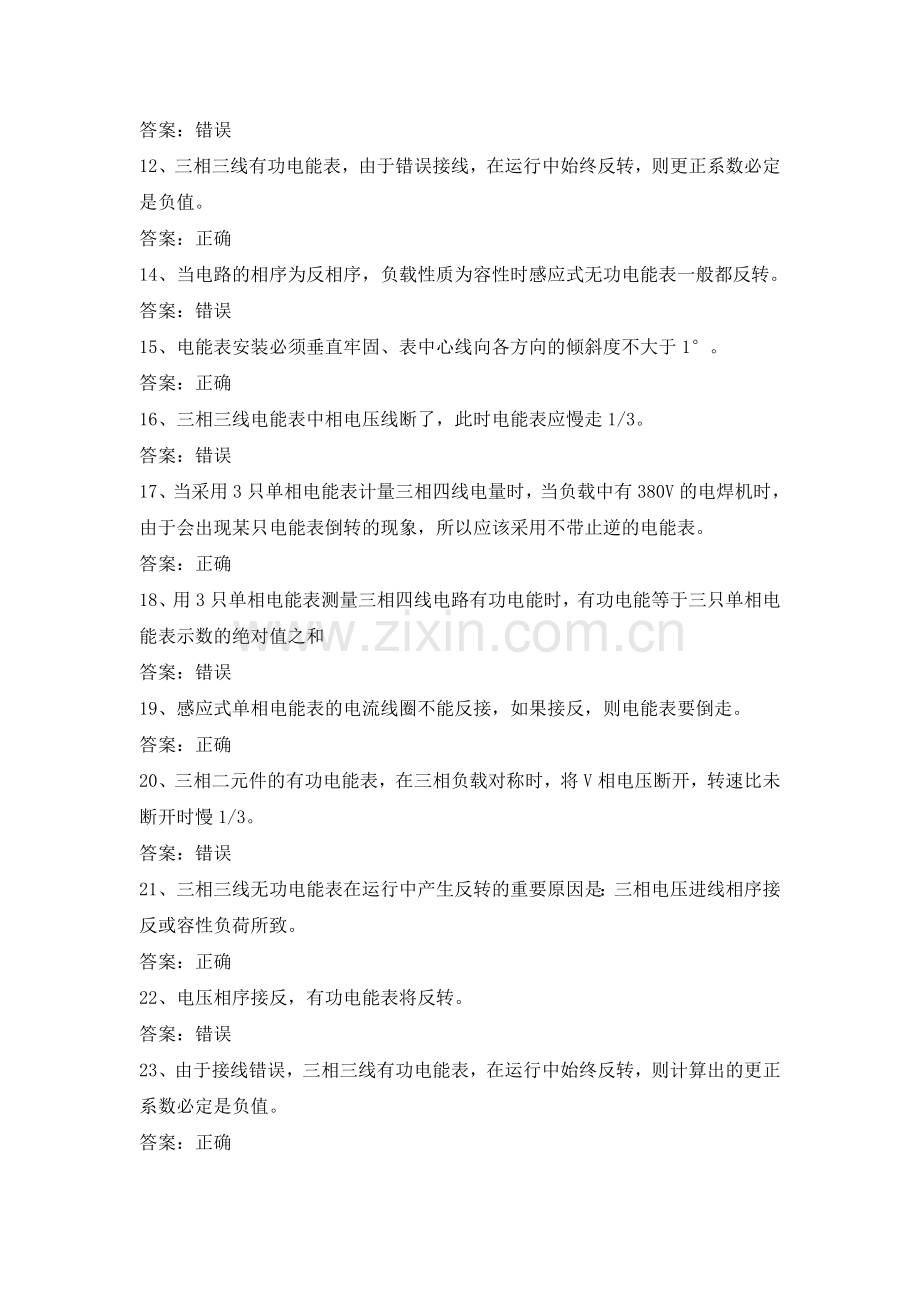 电力公司装表中级工试题之电能计量装置配置.docx_第2页