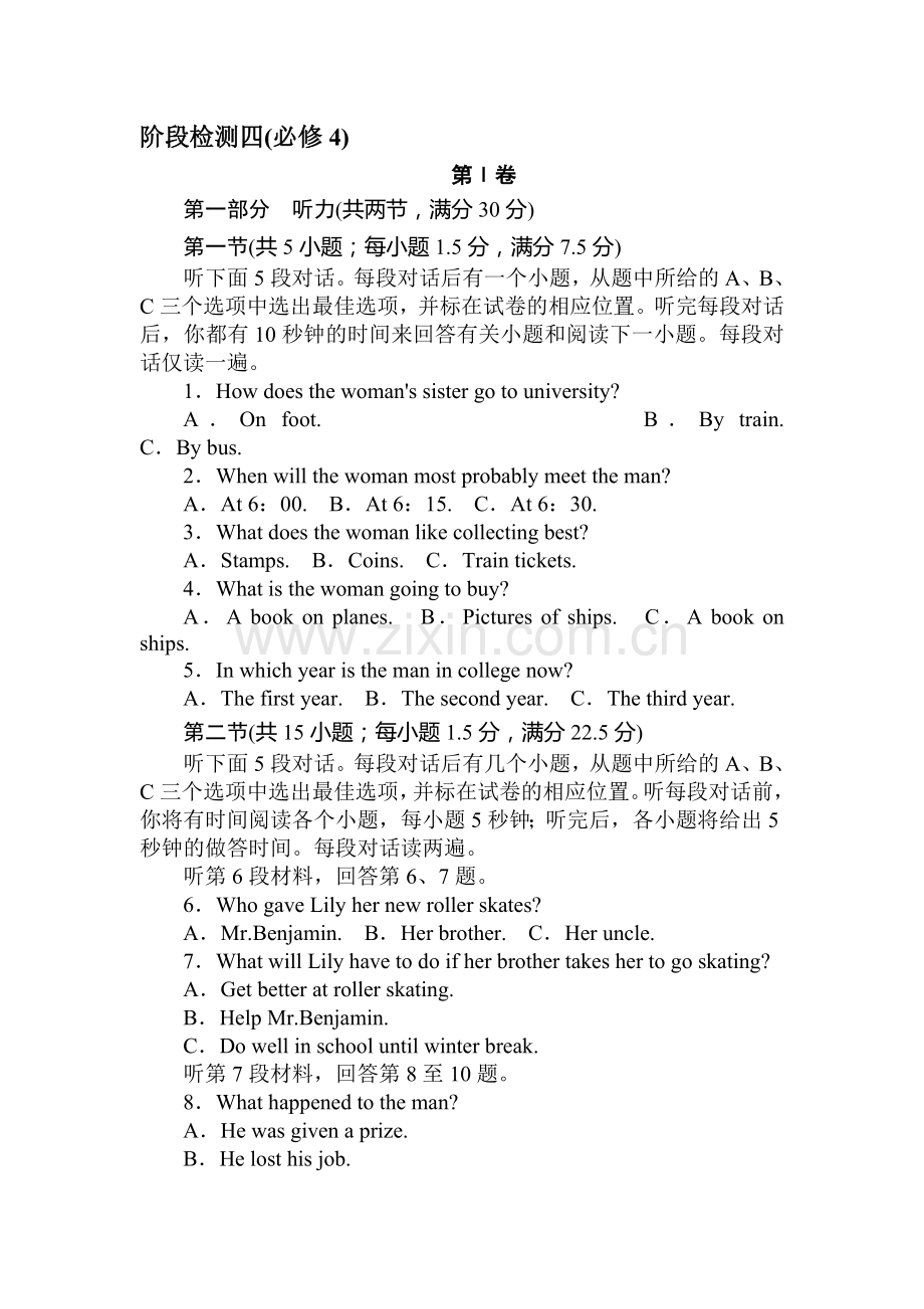 高三英语第一轮阶段复习检测题4.doc_第1页
