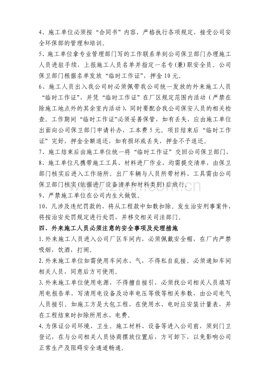 公司对外来施工人员管理制度(邓国营).doc_第2页