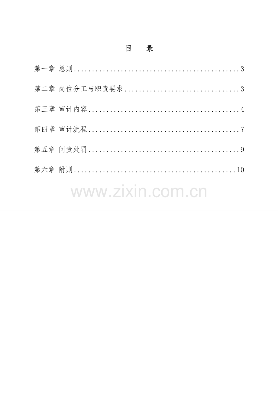 商业银行小微企业授信业务内部审计管理办法.docx_第2页