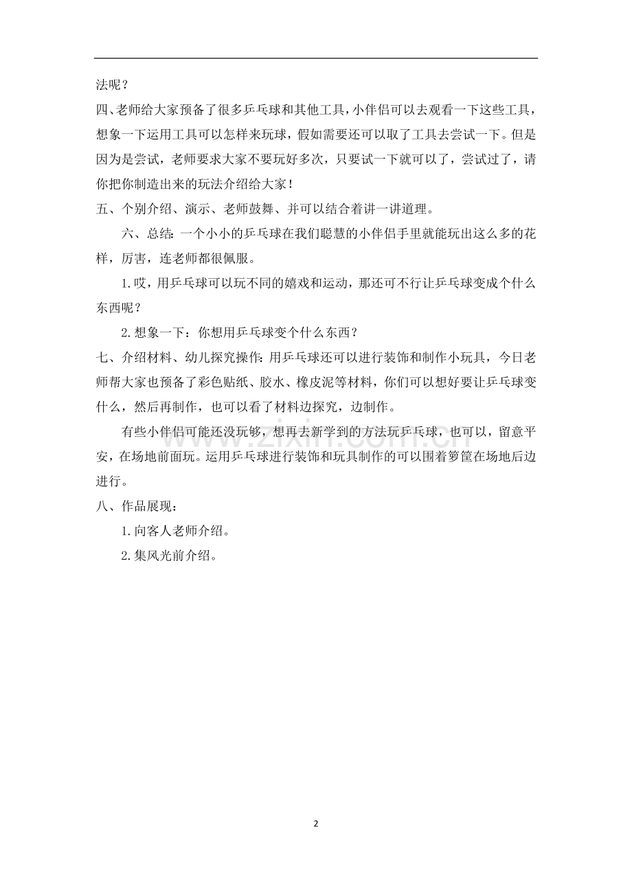 大班上学期科学教案《玩乒乓球》.docx_第2页