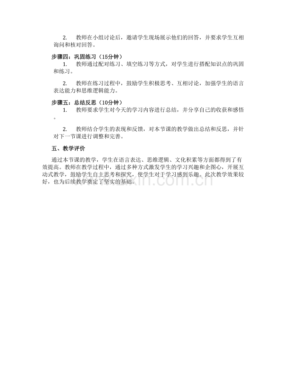 简单的搭配问题和反思(教案)-2022-2023学年数学-三年级下册-人教版.docx_第2页