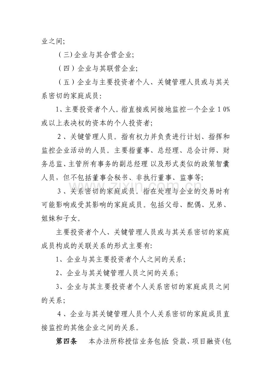 银行集团(关联)客户管理办法模版模版.doc_第2页