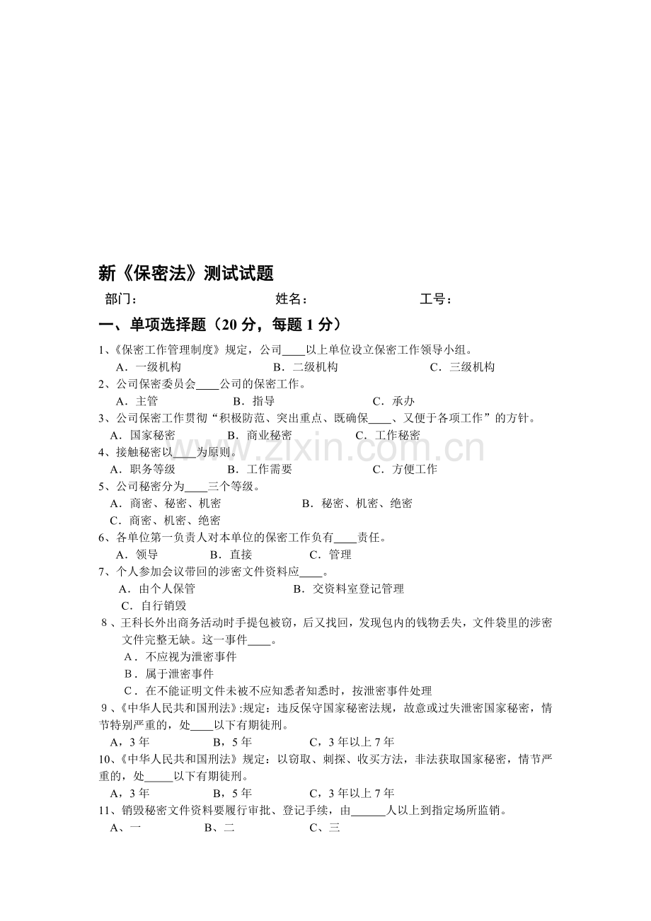 保密试题.doc_第1页