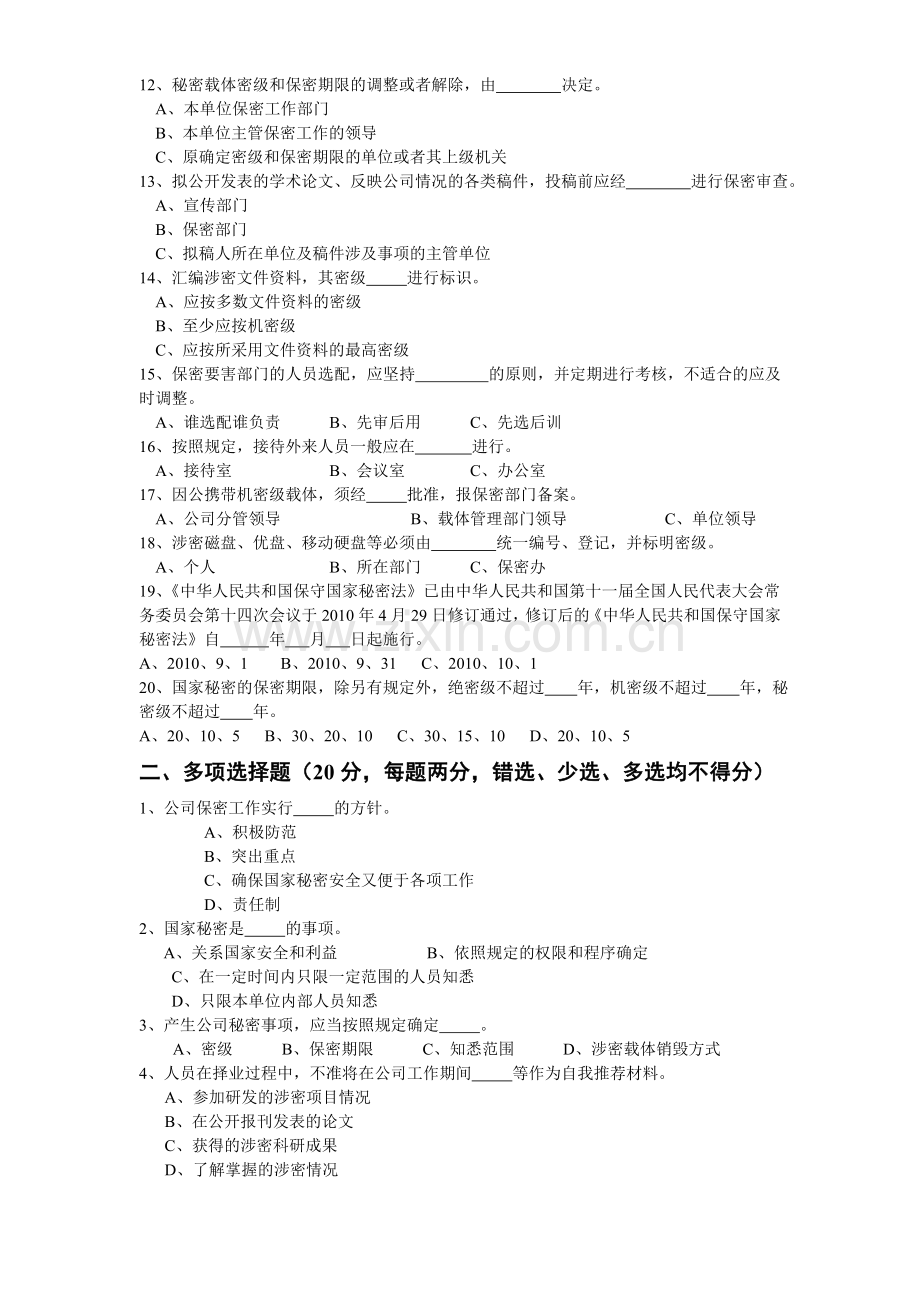 保密试题.doc_第2页