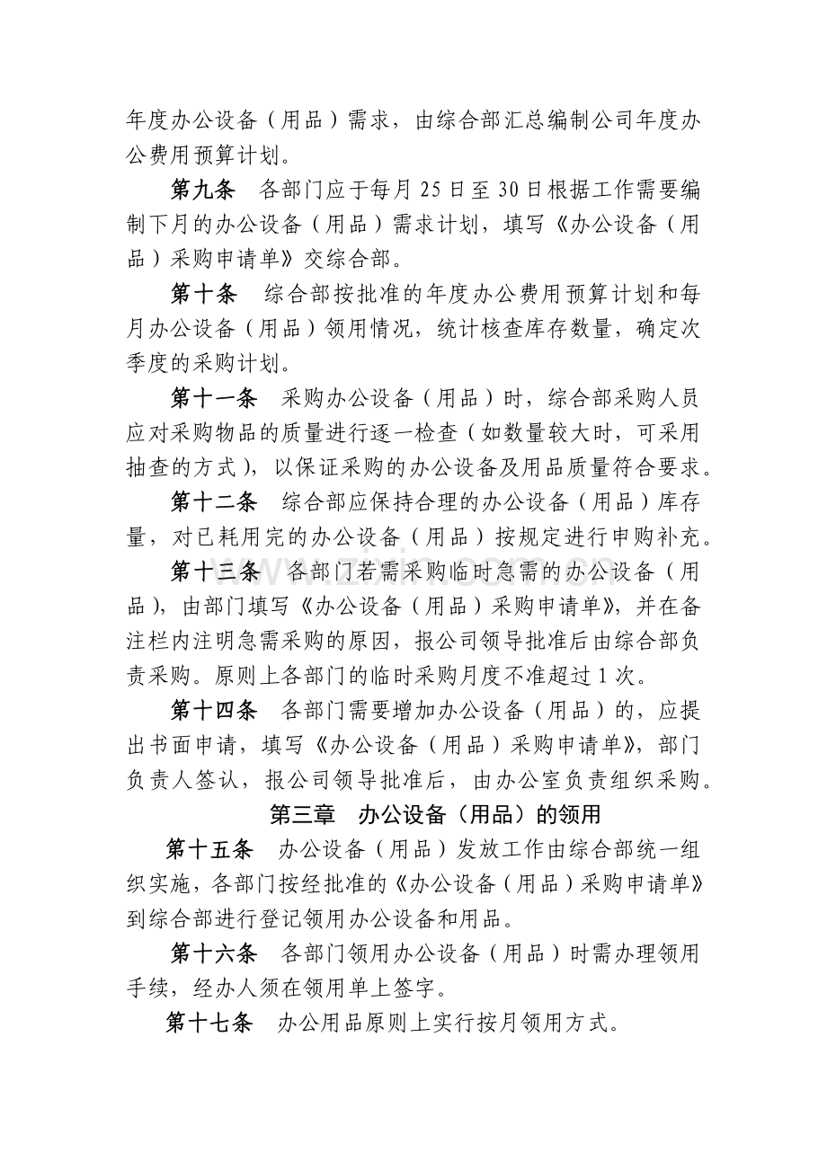 高速公路有限公司办公设备(用品)管理.docx_第2页
