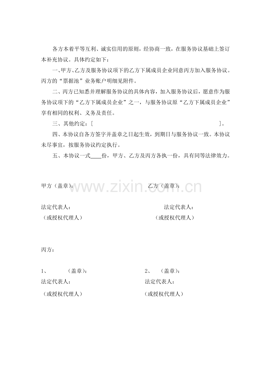 “票据池”服务补充协议模版.doc_第2页