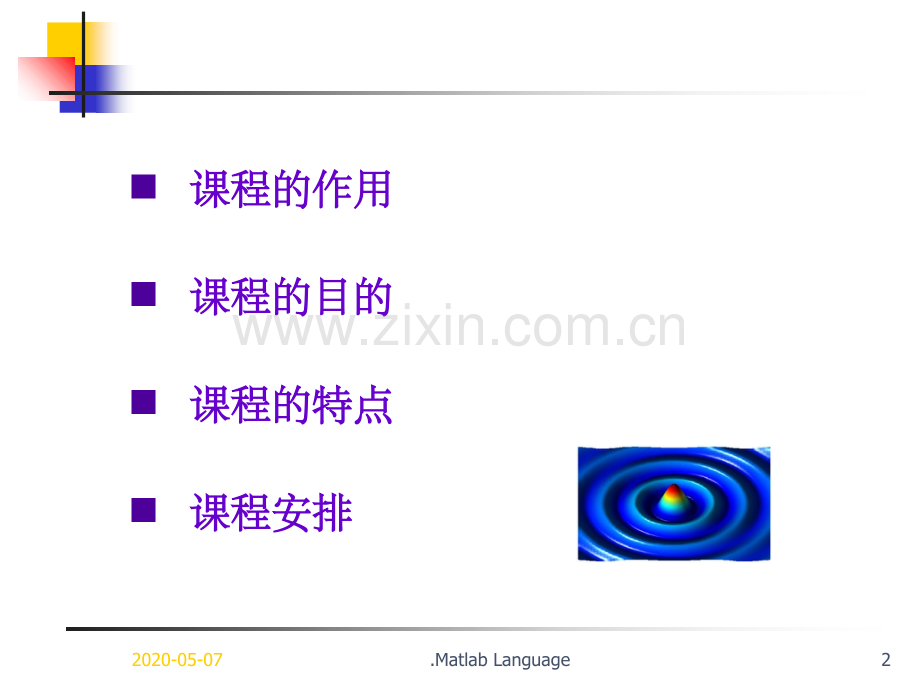 matlab全套教程-西电.ppt_第2页
