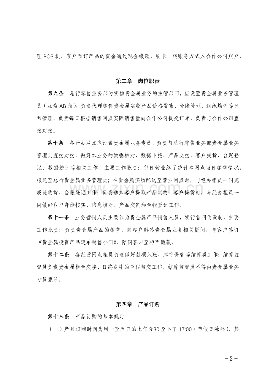 银行实物贵金属代销业务操作规程模版.docx_第2页