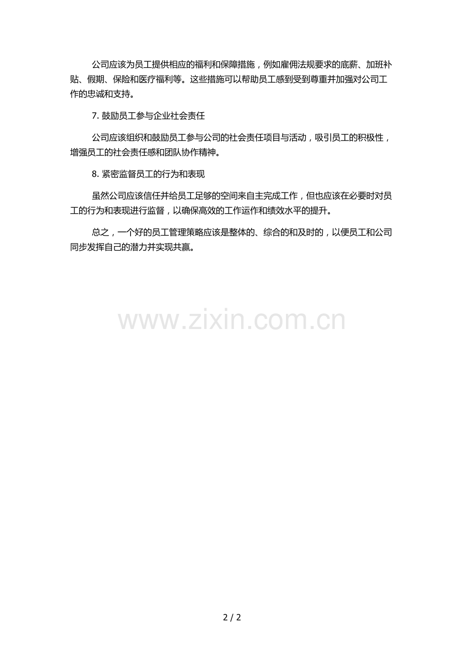 公司员工管理办法.docx_第2页