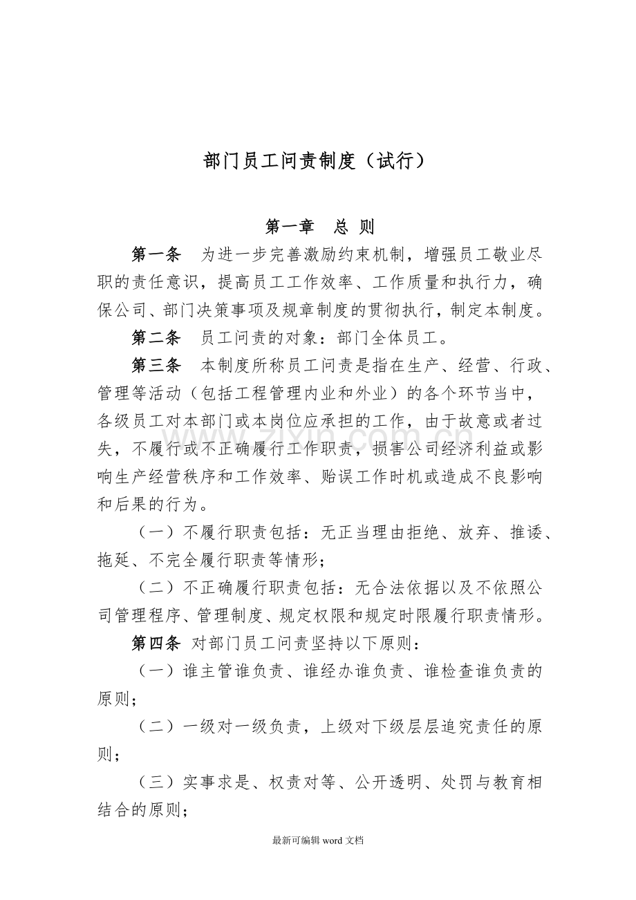 部门员工问责制度.doc_第1页