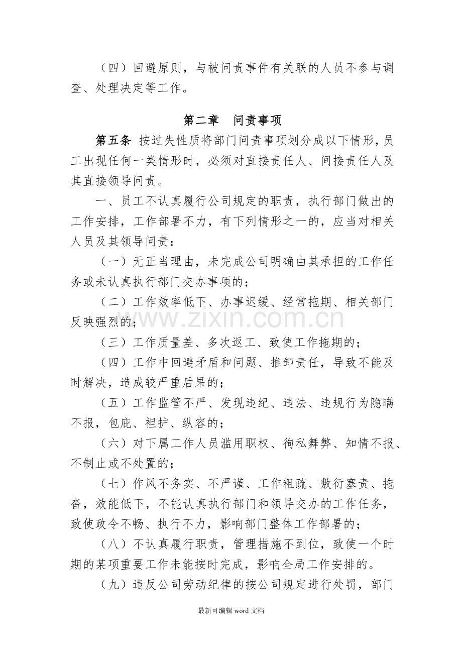 部门员工问责制度.doc_第2页