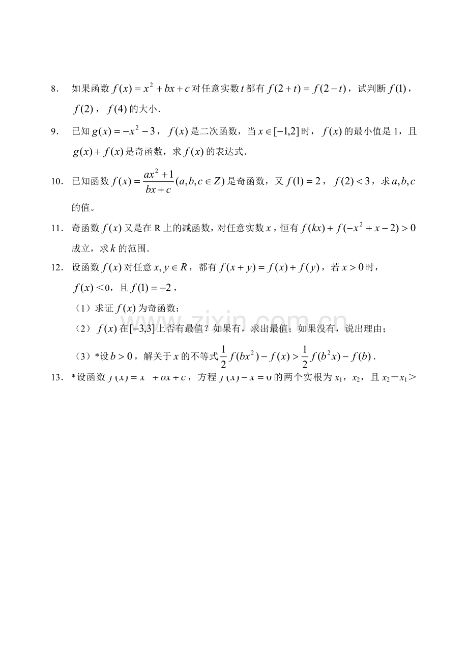 新教材高一课外辅导材料06--与二次函数有关的综合问题.doc_第2页