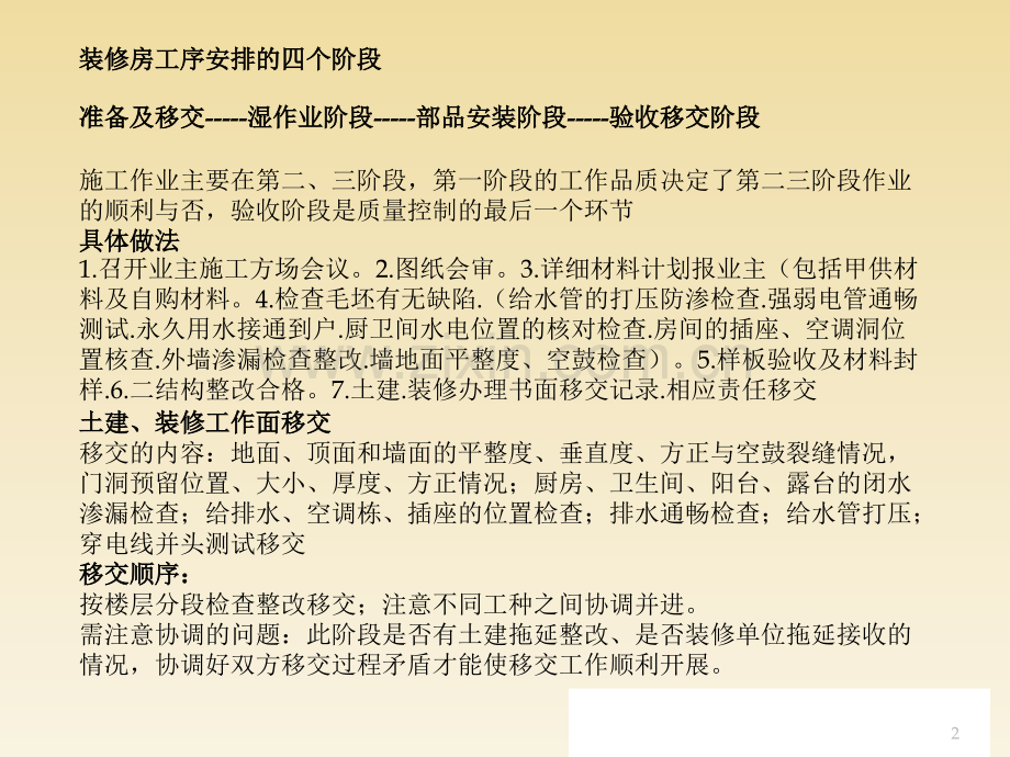 精装房交房标准.ppt_第2页