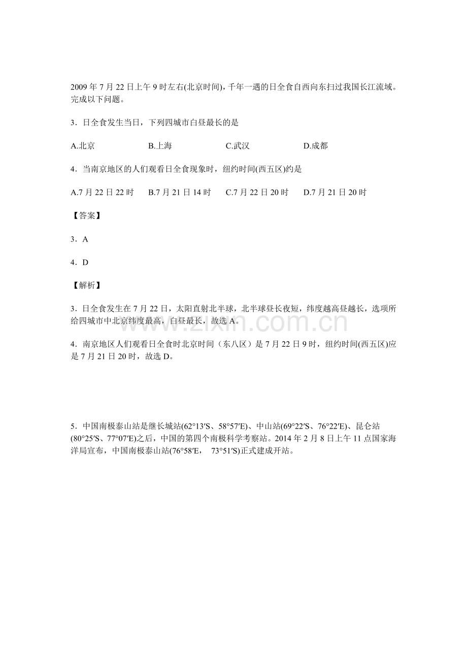 天津市耀华中学2015-2016学年高二地理下册期末考试题.doc_第2页