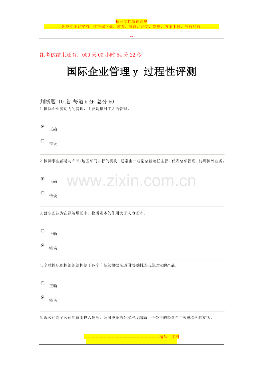 国际企业管理-100.doc_第1页