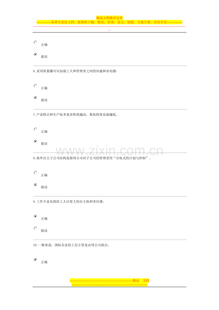 国际企业管理-100.doc_第2页