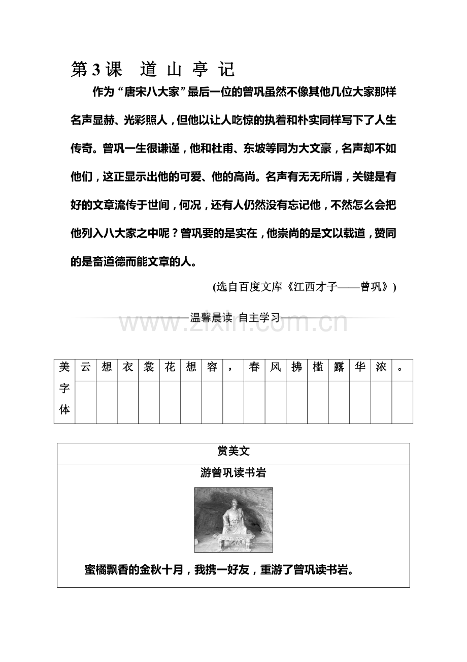 2016-2017学年高二语文选修2课时练习题8.doc_第1页