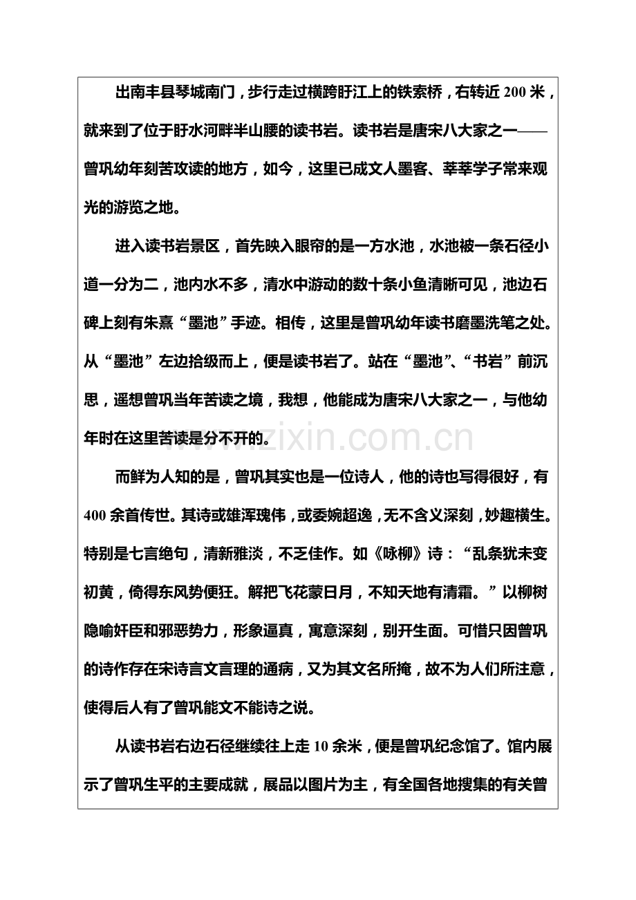 2016-2017学年高二语文选修2课时练习题8.doc_第2页