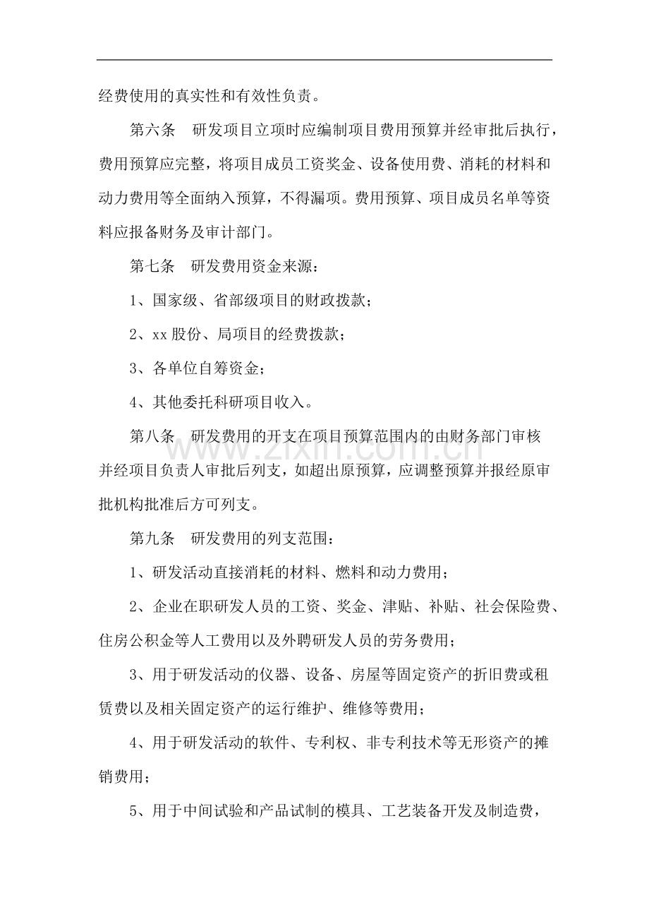研发费用管理办法.docx_第2页