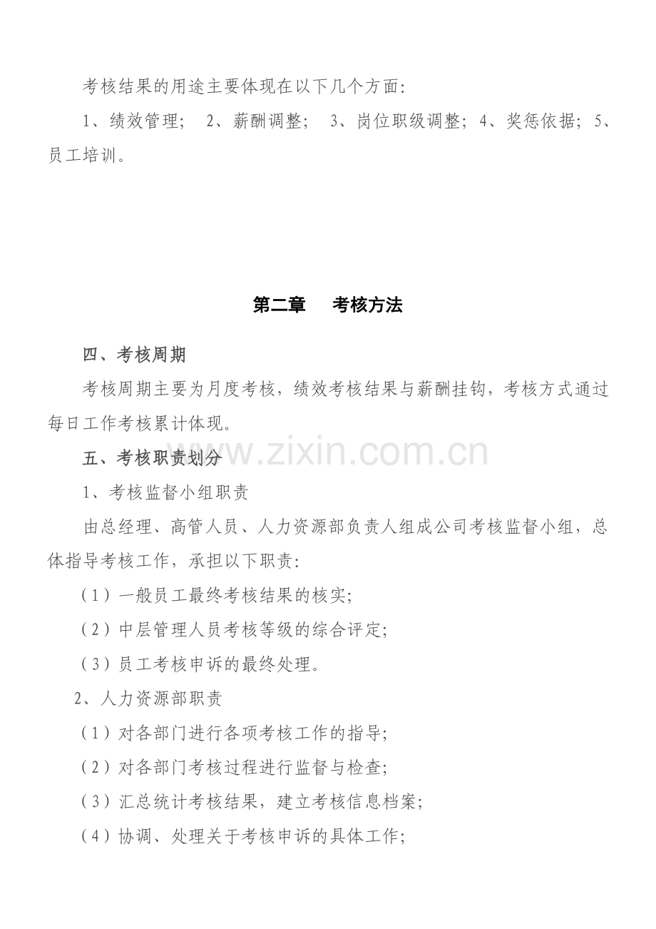 员工绩效考核办法0915.doc_第2页