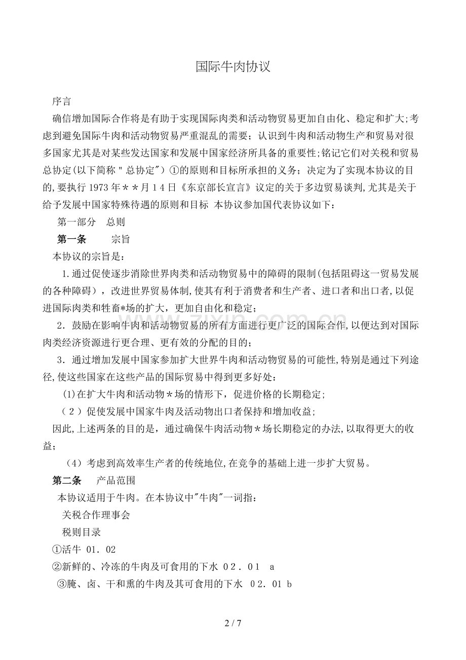 国际牛肉协议模版.doc_第2页