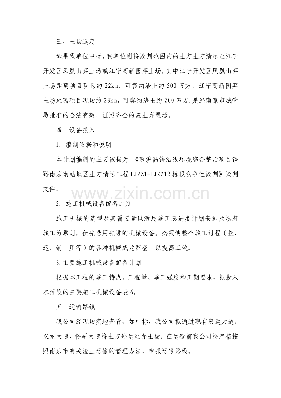 土方外运方案.doc_第2页