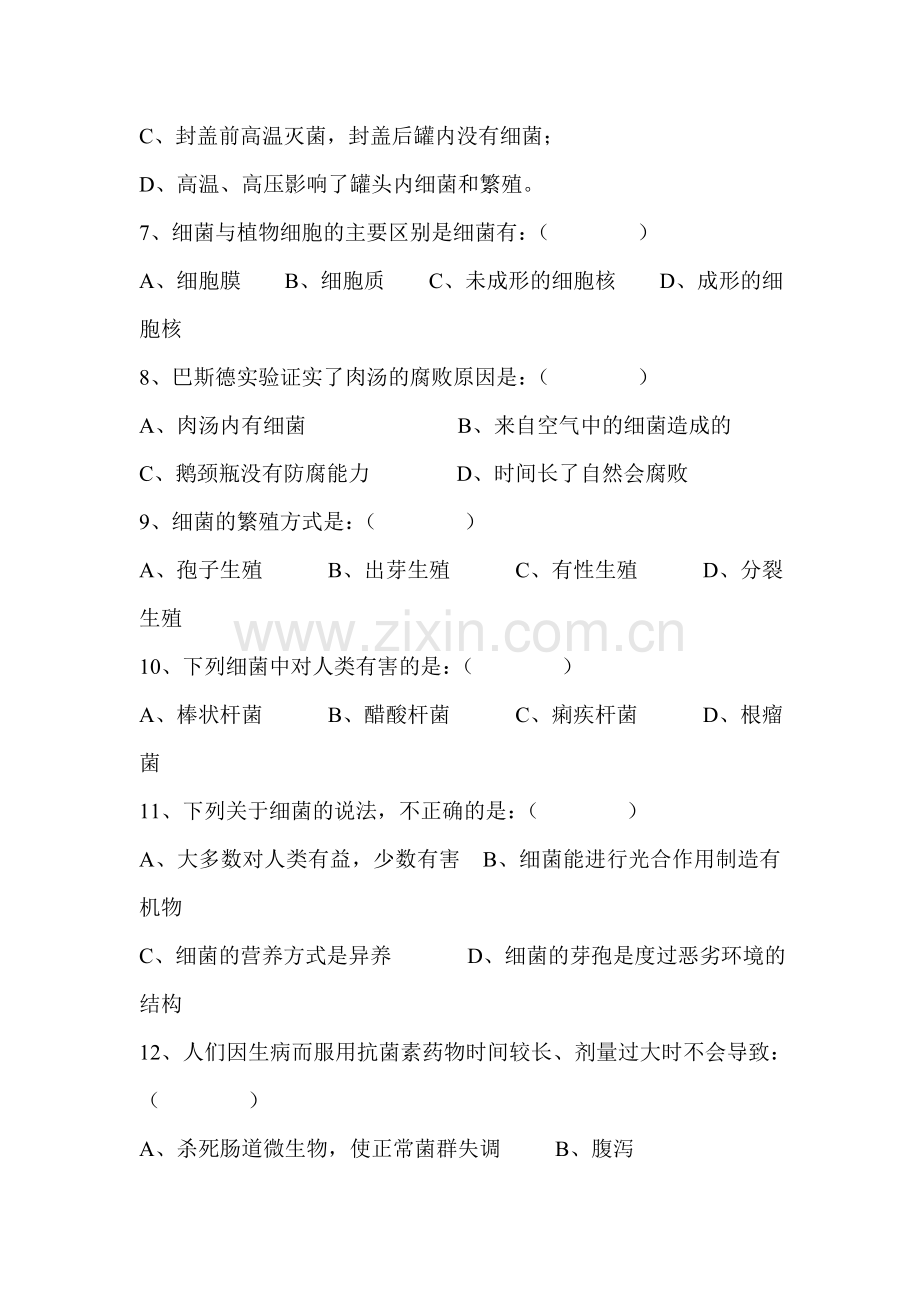 细菌和真菌练习题.doc_第2页