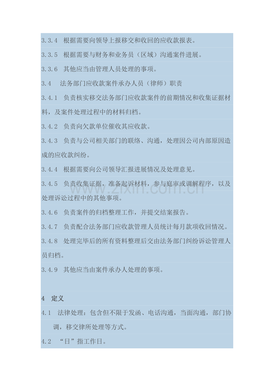 应收款管理流程.doc_第2页
